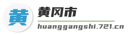 黄冈市麦克技术